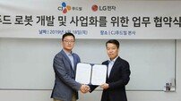 LG전자 CJ푸드빌과 푸드 로봇 개발 