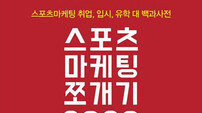 [신간] 스포츠마케팅쪼개기 2020