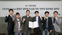 KT-모비게임 MOU…스트리밍 게임 경쟁 