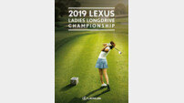 렉서스 코리아, ‘제4회 렉서스 아마추어 여성 장타대회’ 개최