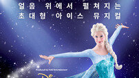 [공연] 겨울왕국 : 디즈니 온 아이스