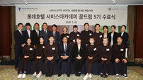 롯데호텔, 서비스 아카데미서 ‘꿈드림 5기’ 수료식 진행