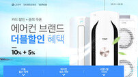11번가 에어컨 기획전 실시