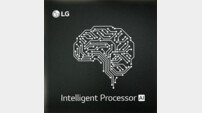 LG전자 AI칩 독자 개발