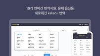카카오 AI번역 19개 언어로 확장