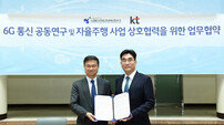 KT, 서울대와 미래 통신기술 6G 개발