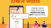 미에로화이바, ‘미에로 헬스서비스’ 오픈 기념 이벤트 