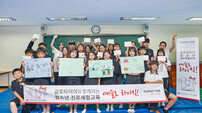 금호타이어, 청소년 진로체험 교육기부 활동 실시