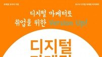 로레알코리아 ‘디지털 마케팅 아카데미’ 수강생 모집