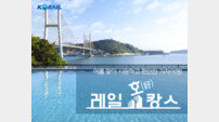 코레일, “이제는 열차타고 호캉스 즐겨요”