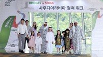 [포토] 사우디아라비아 컬쳐위크 개최!