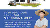 [신간] 전원주택 짓고 즐기며 삽니다