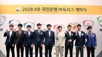 KB국민은행 바둑리그, 9개 팀 참가…9월 개막 확정