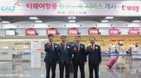 서울 도심공항 터미널서 티웨이항공 수속 가능