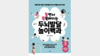[신간] 놀면서 똑똑해지는 두뇌발달놀이백과