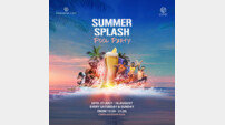 파라다이스시티, ‘서머 스플래시 인 씨메르‘ 풀파티 진행