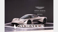 애스턴마틴 하이퍼카 ‘발할라’, 코엑스에서 국내 공개