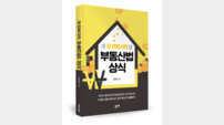 [신간소개] ‘김 변호사의 부동산법 상식’ 출간