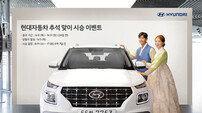 현대자동차, 추석 맞이 시승 이벤트 실시