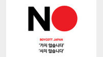 ‘NO재팬’ 추석연휴에도 일본여행 안 간다