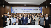 GKL 유태열 사장 “국민의 목소리 더욱 경청하겠다”