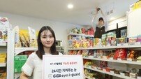 KT, 지능형 출동 보안서비스 출시