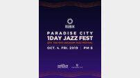 “파라다이스시티서 자라섬재즈페스티벌의 바운스를…”