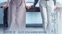 [공연] 연극 ‘왕복서간’ 27일 개막