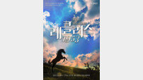 “말문화 공연 ‘레클리스 1953’ 보러오세요”