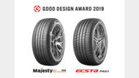 금호타이어, ‘굿 디자인 어워드’ 수상