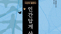 [신간] 인간답게 산다는 것