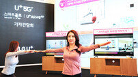 LGU+, 5G 서비스 생활영역으로 확대