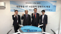 대한한공, KT와 하이브리드 드론 활용 협력