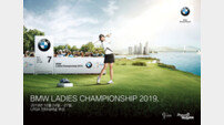 파라다이스호텔 부산, ‘BMW 레이디스 챔피언십’ 공식호텔 지정