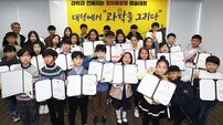 ‘대덕에서 과학을 그리다’ 미술대회 시상식