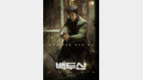 [DA:무비리뷰] ‘백두산’ 이병헌, 블록버스터급 존재감