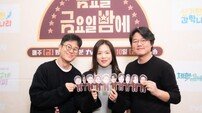 [DA:현장] ‘금금밤’ 낮은 시청률 각오…나영석 PD 인맥 예능 실험 (종합)