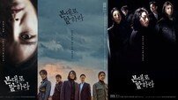 [홍세영의 어쩌다] ‘본 대로 말하라’→‘다크홀’, OCN 라인업 주목하라 (ft.세계관)