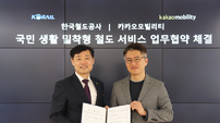 카카오모빌리티, 한국철도공사와 업무협약