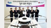 LGU+·두산 장거리 비행 드론 선보인다