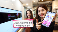 LGU+, 약정 없는 온라인 전용 5G 요금제 출시