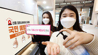 LGU+, 코로나19 예방 광고
