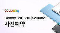 e커머스, ‘갤럭시S20’ 사전예약 판매 경쟁