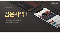 펄어비스 ‘검은사막+’앱 출시