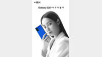‘갤럭시S20’ 사전판매…컬러 경쟁