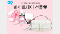 화이트데이 선물도 해외직구…G9 프로모션