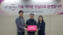 LGU+, 유선상품 설치·보수 자회사 출범