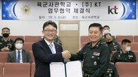 KT, 육군사관학교와 MOU 