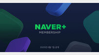 네이버 유료 멤버십 6월 출시 