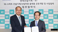 KT, 현대건설기계와 5G 스마트 협력